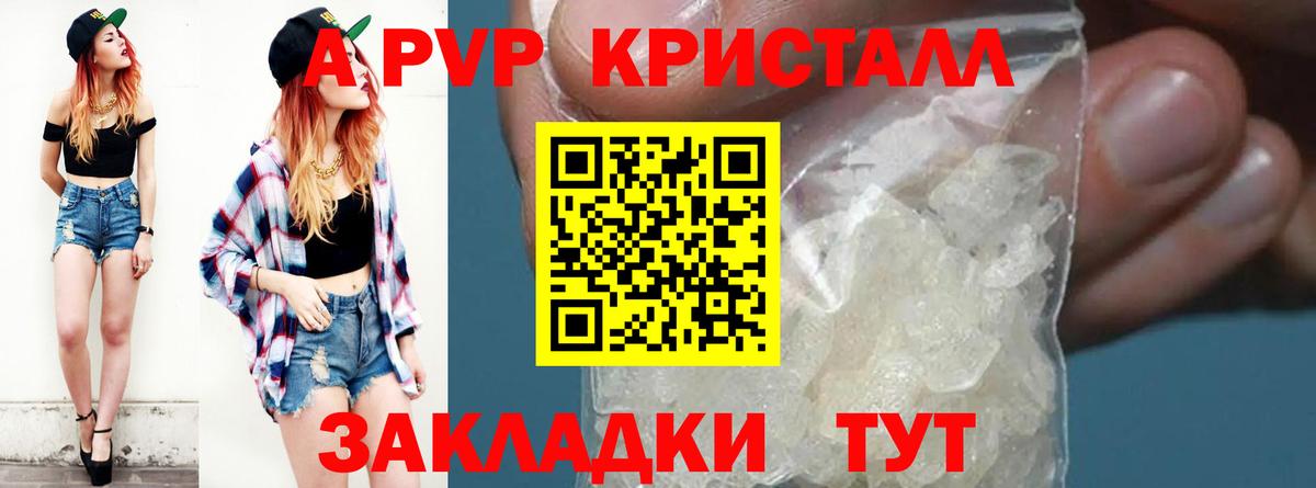 A-PVP кристаллы  Вход с VPN  Alpha-PVP кристаллы  A PVP Соль  Нальчик 