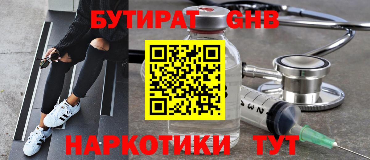 БУТИРАТ жидкий экстази Нальчик