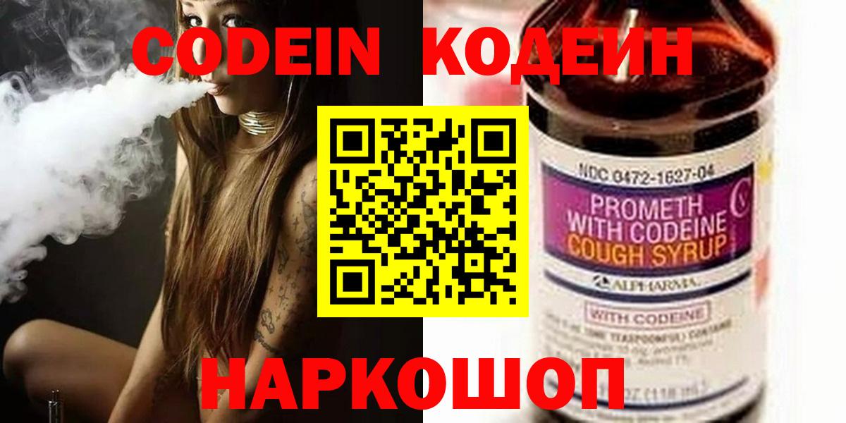 Кодеиновый сироп Lean напиток Lean (лин)  Вход с VPN  Нальчик 