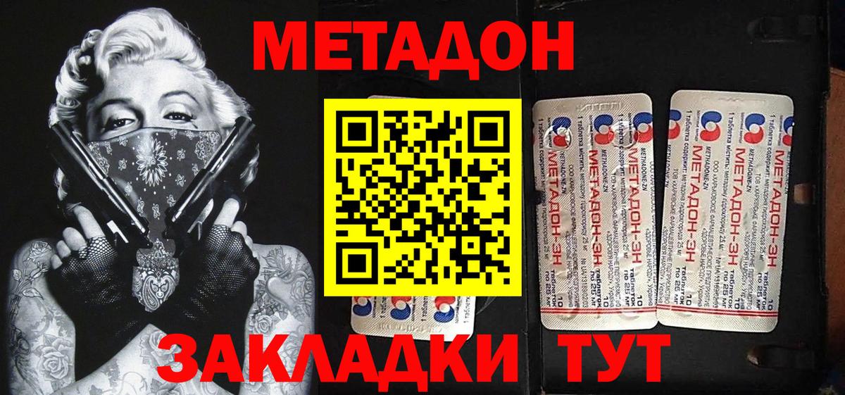 Метадон мёд Нальчик