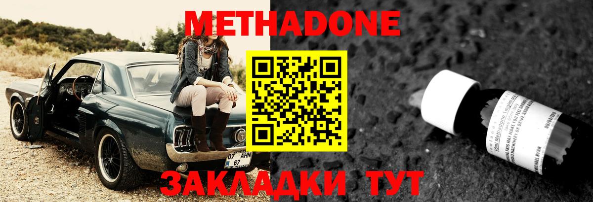 МЕТАДОН кристалл  МЕТАДОН VHQ  hydra ССЫЛКА  Вход с VPN  Нальчик 